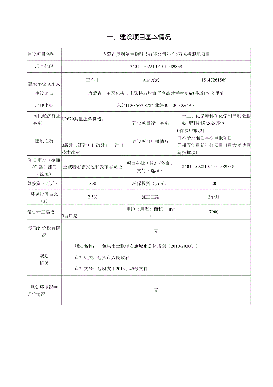 5万吨掺混肥项目环评报告书.docx_第3页