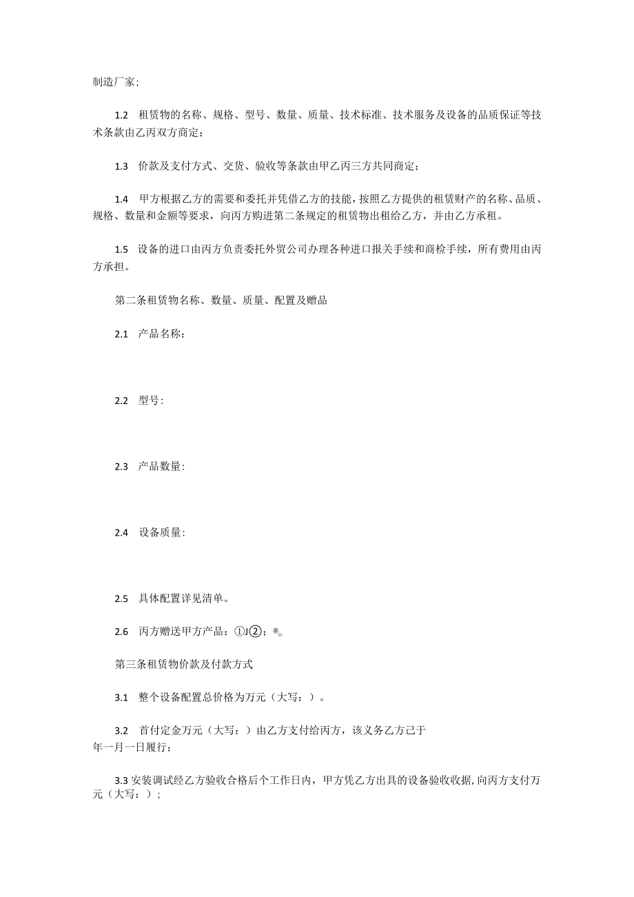 农村信用社融资的租赁合同模板.docx_第2页