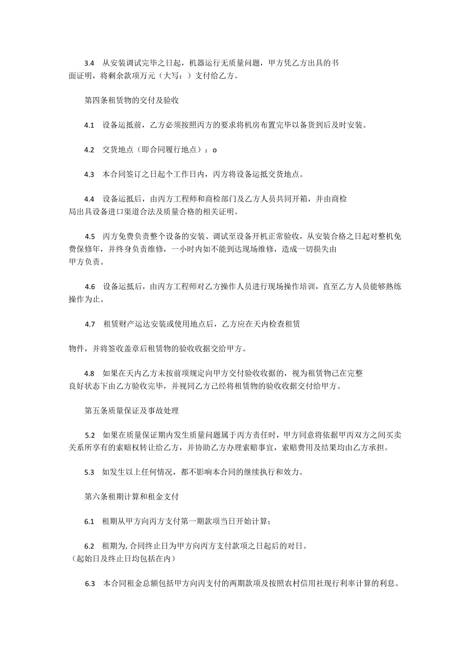 农村信用社融资的租赁合同模板.docx_第3页