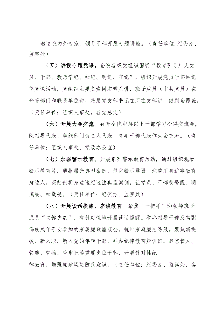 关于在全院开展党纪学习教育的实施方案（高校）.docx_第3页