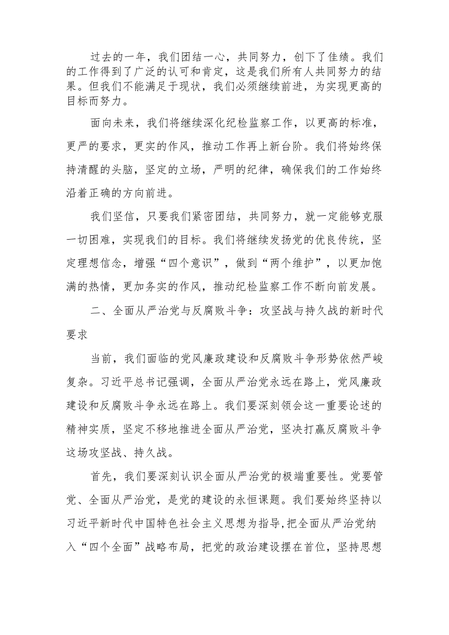 某区纪委书记在区委党纪学习教育读书班专题研讨发言材料.docx_第2页