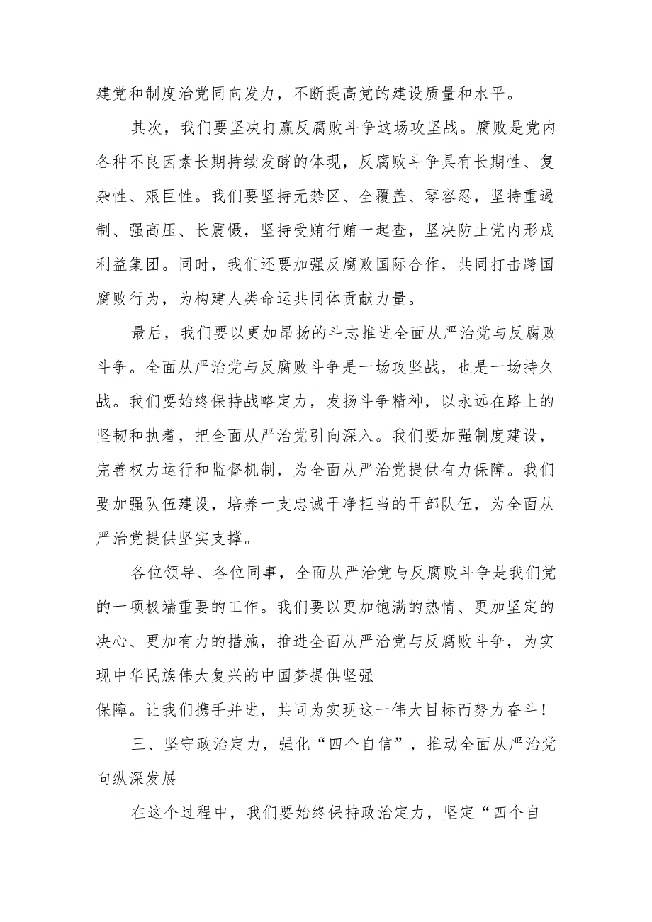 某区纪委书记在区委党纪学习教育读书班专题研讨发言材料.docx_第3页