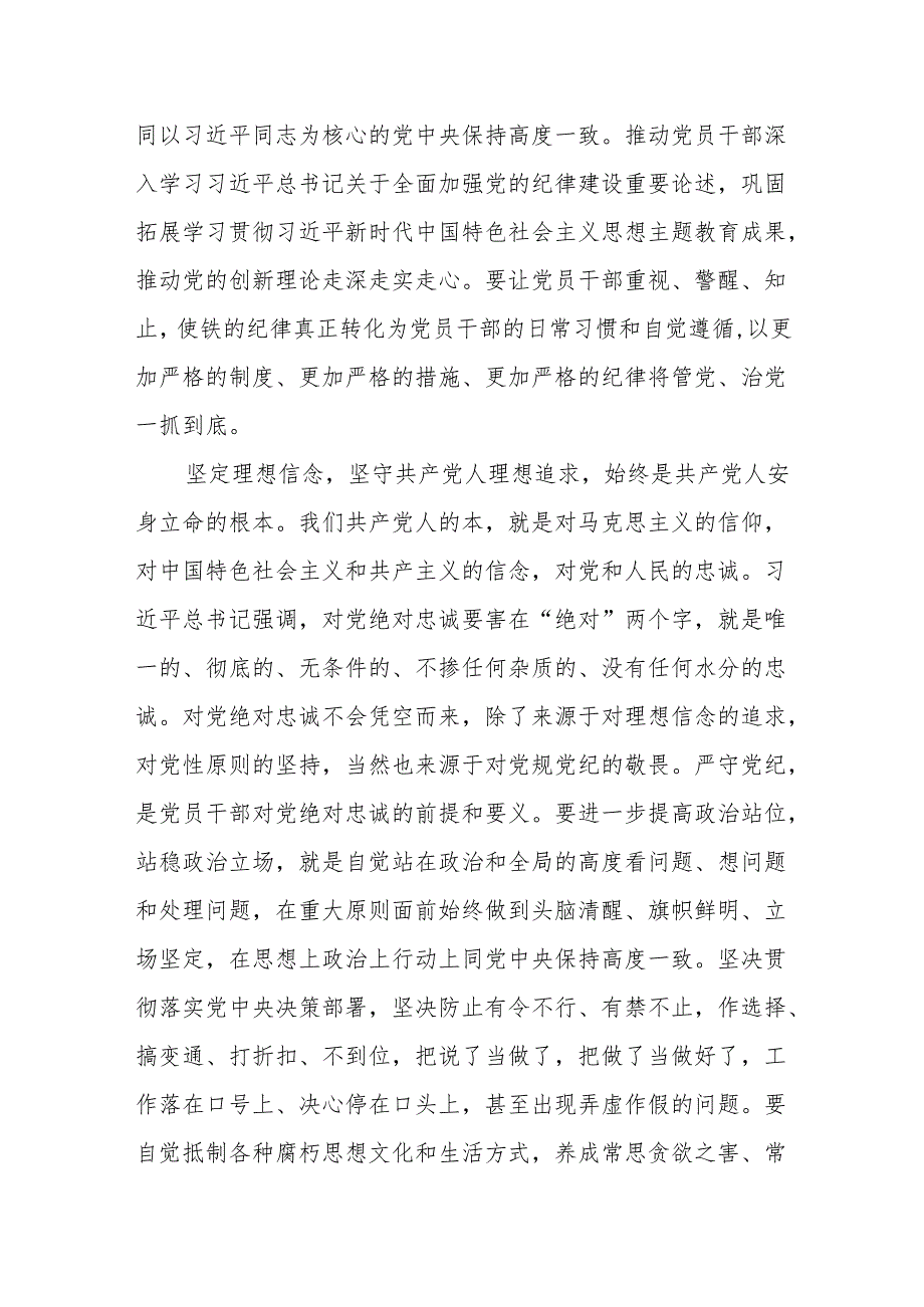 2024年学纪、知纪、明纪、守纪遵规守纪党课讲稿学习心得体会共3篇.docx_第3页