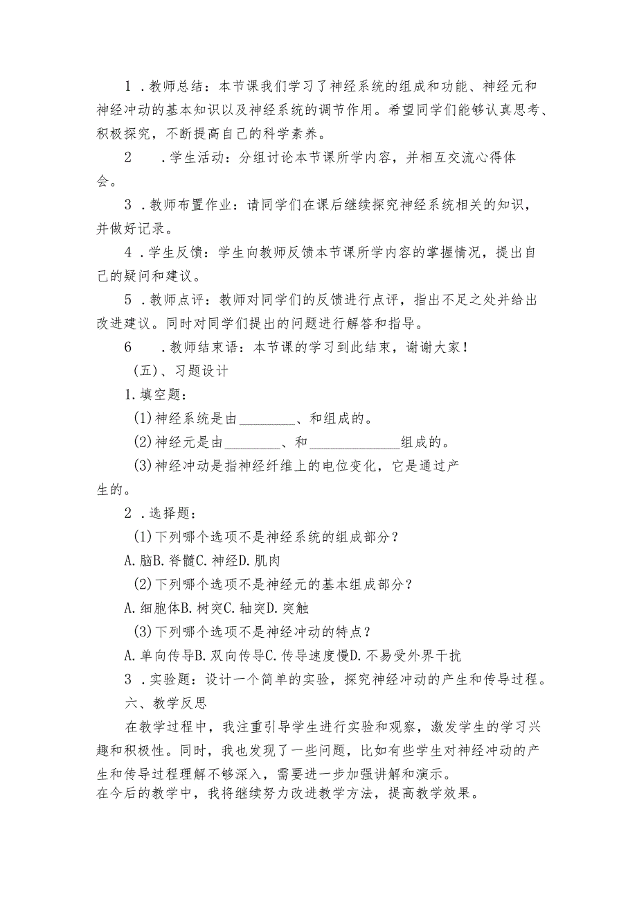 青岛版科学六三制五年级下册第一单元心和脑《2神经系统》公开课一等奖创新教学设计.docx_第3页