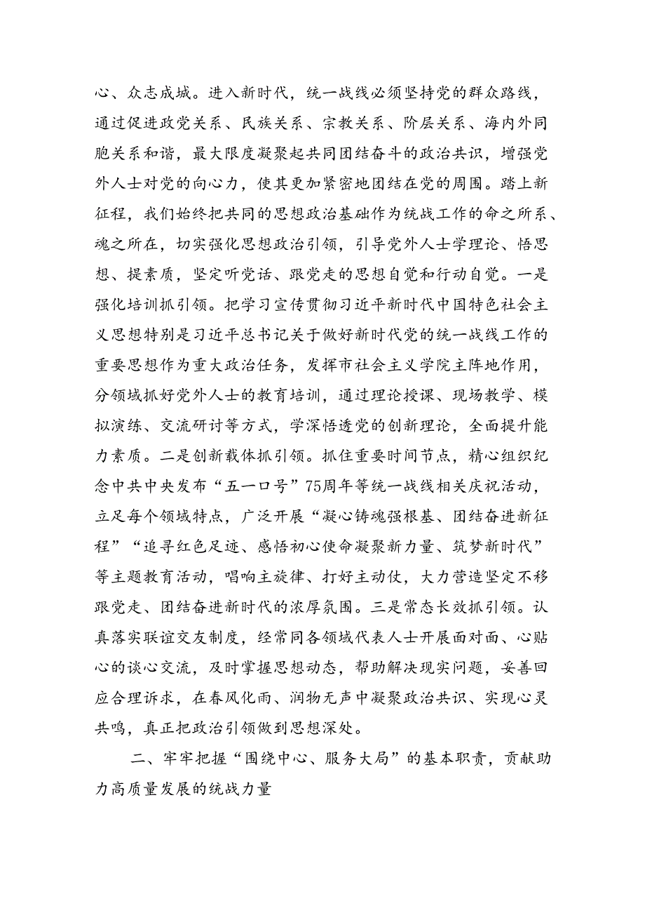 在全省统战工作高质量发展推进会上的发言（3064字）.docx_第2页