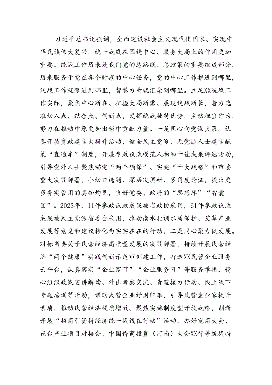 在全省统战工作高质量发展推进会上的发言（3064字）.docx_第3页