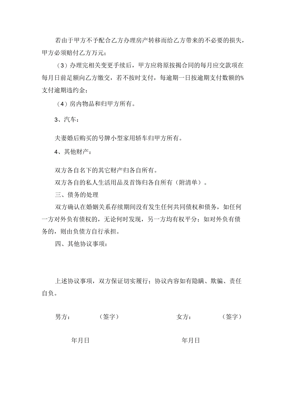 离婚协议书无子女有财产参考模板-5份.docx_第2页