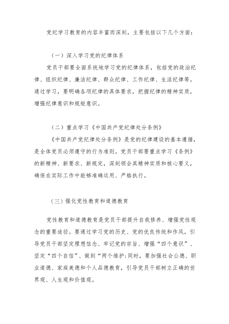 党纪党课讲稿：党纪学习教育的内涵、内容与路径.docx_第2页