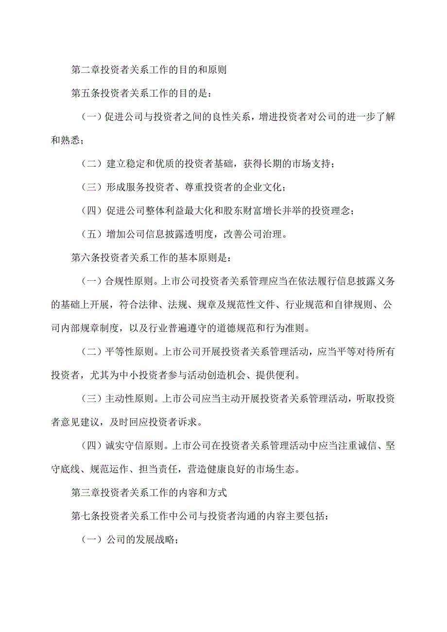 西安XX科技股份有限公司投资者关系管理制度（2024年X月修订）.docx_第2页