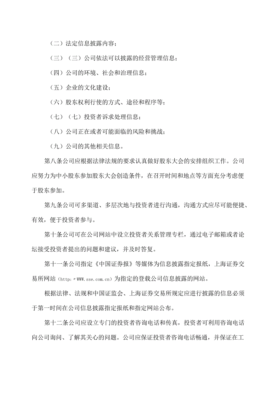 西安XX科技股份有限公司投资者关系管理制度（2024年X月修订）.docx_第3页