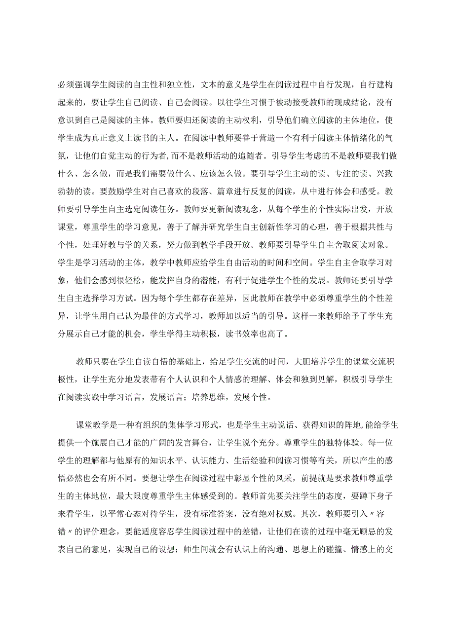 让学生在阅读中飞扬 论文.docx_第3页