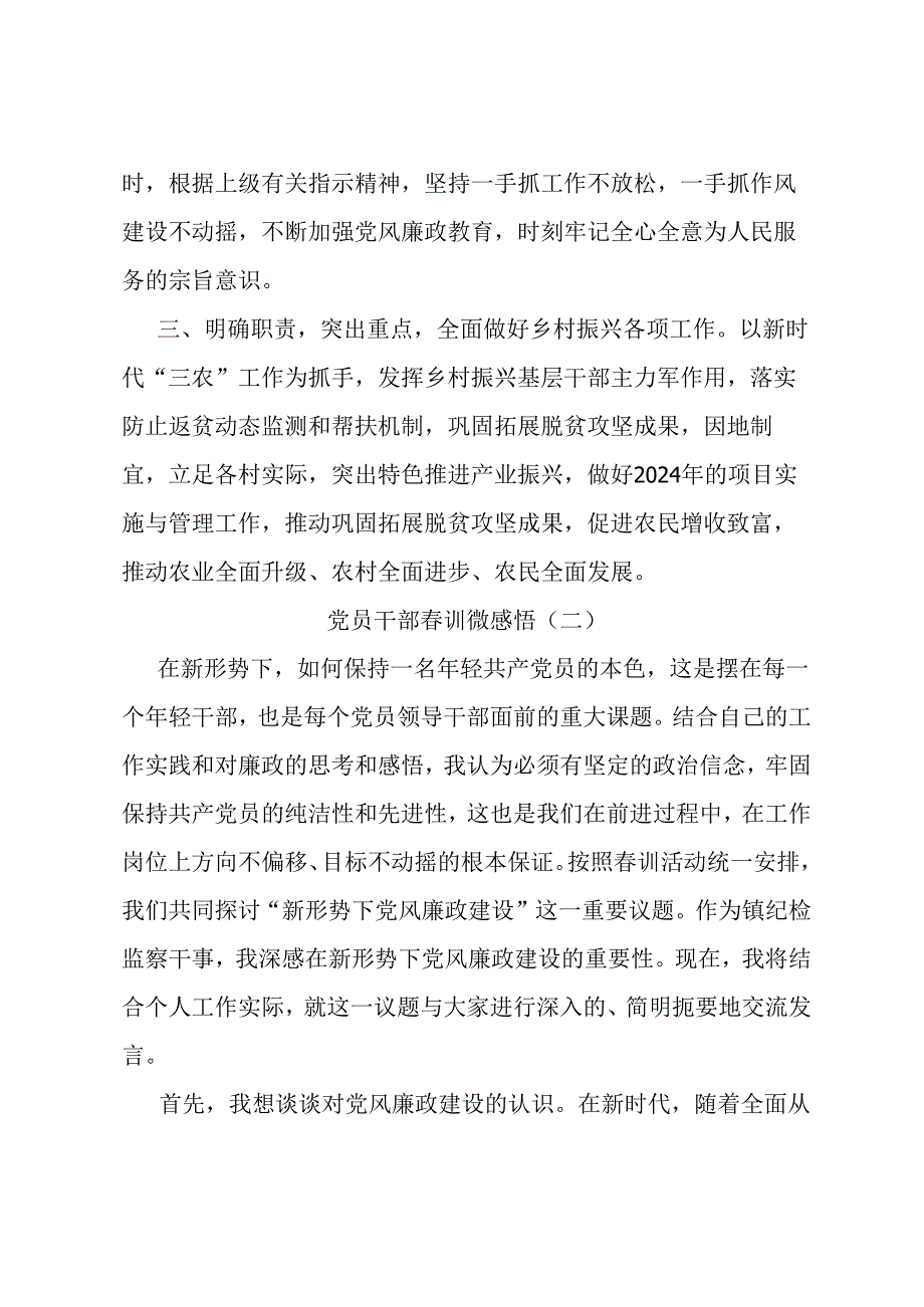 党员干部春训微感悟2篇.docx_第2页