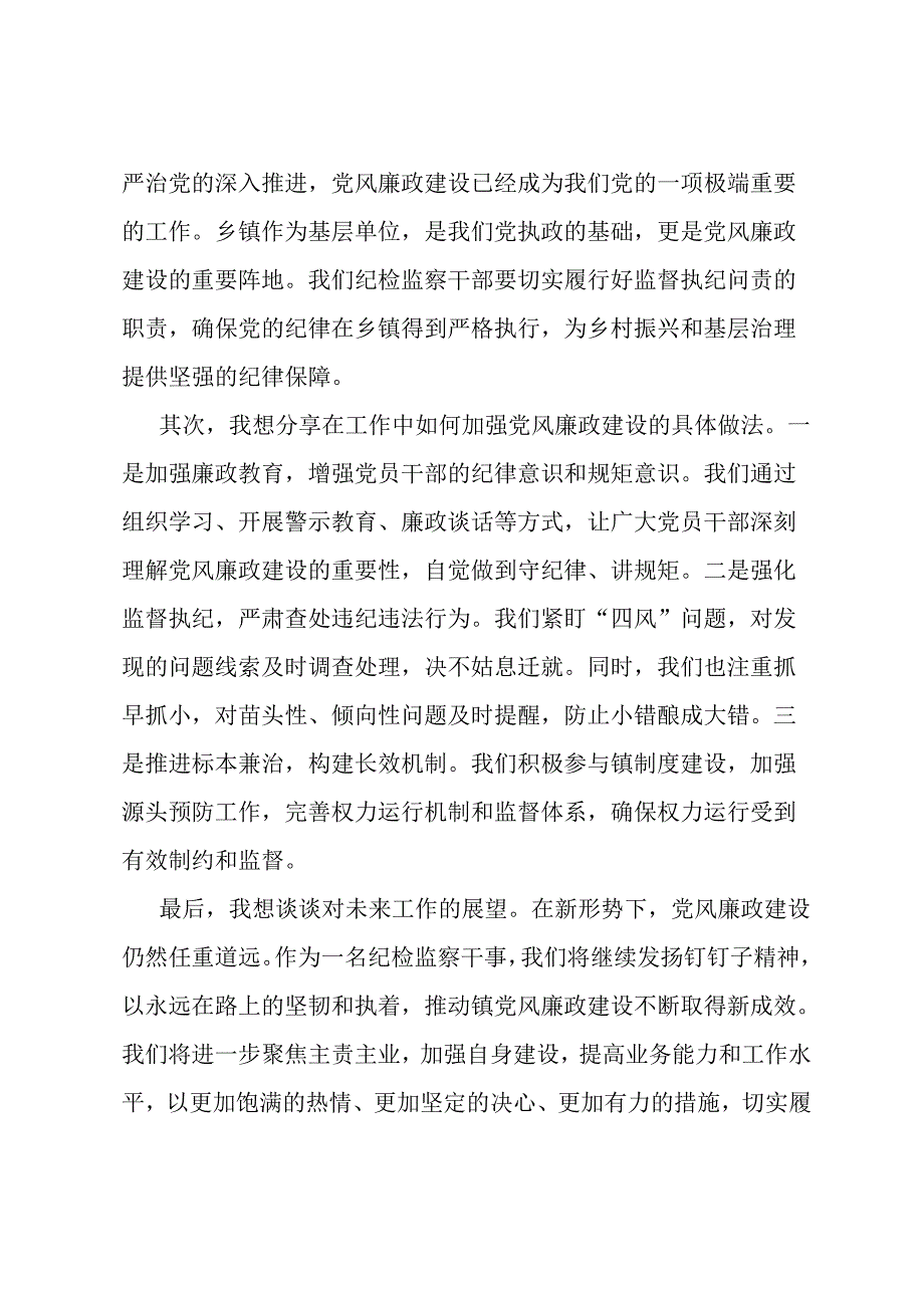 党员干部春训微感悟2篇.docx_第3页