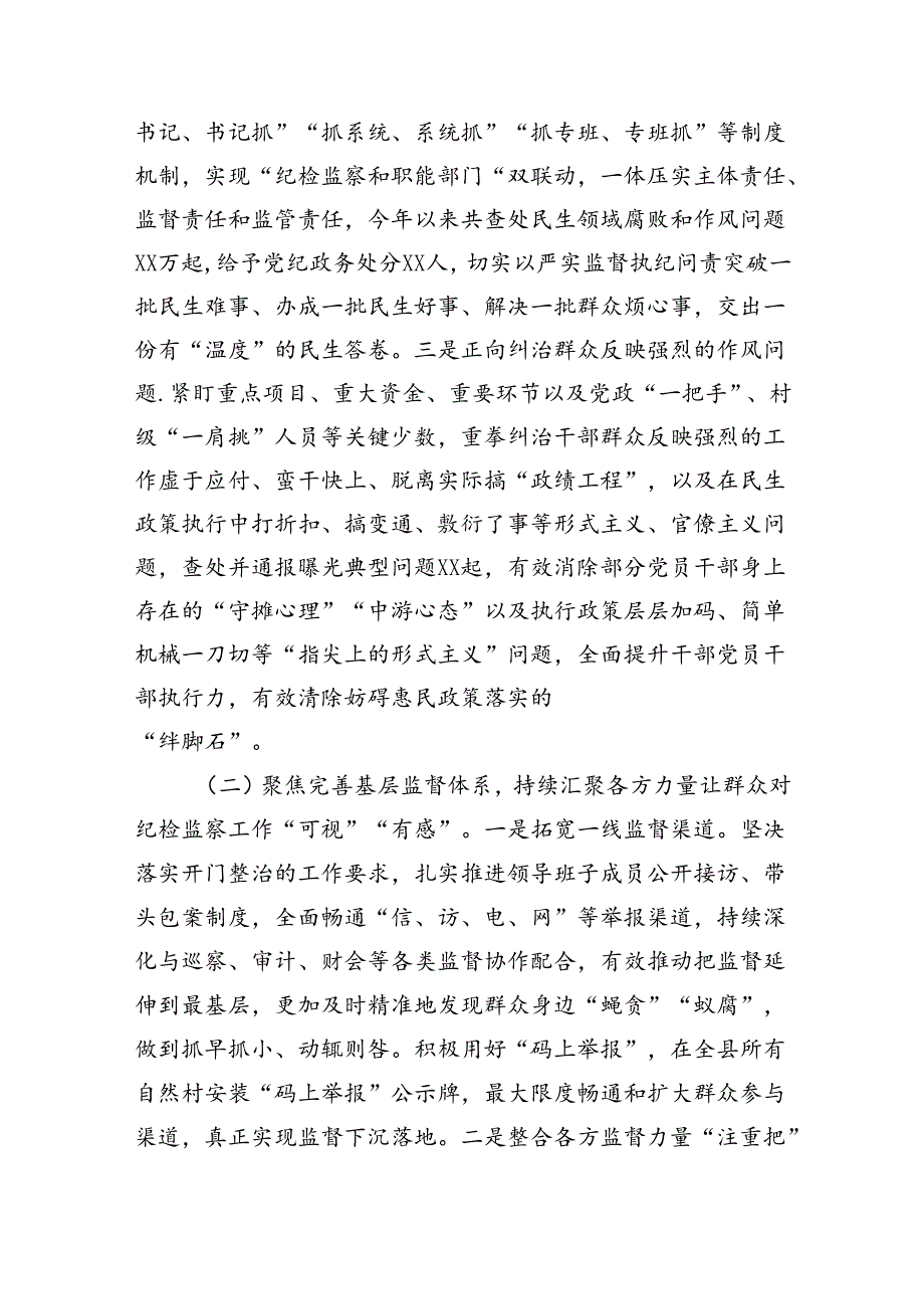 某县纪委监委关于群众身边不正之风和腐败问题集中整治的工作汇报(3343字).docx_第2页