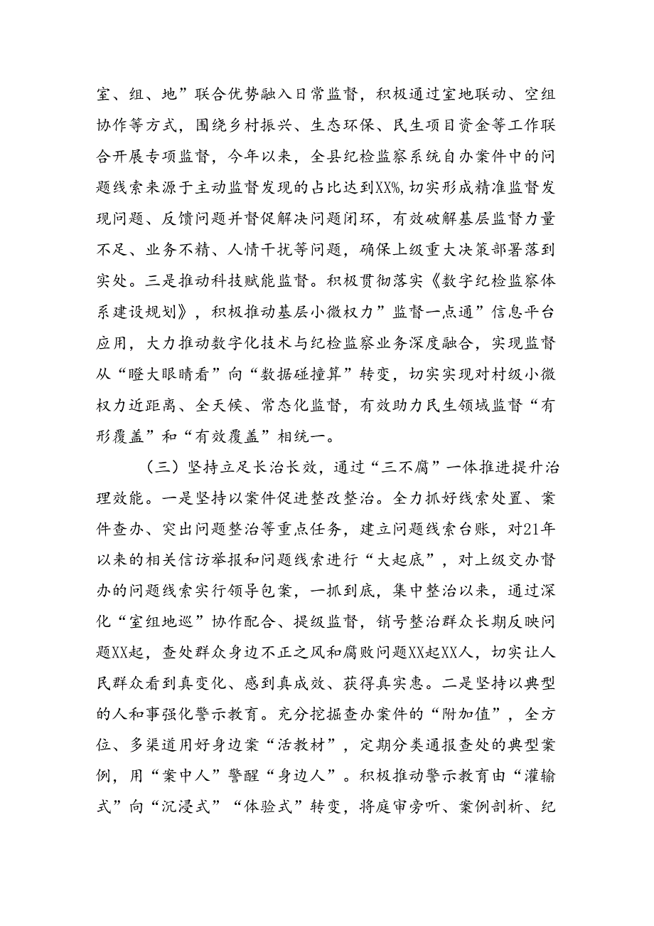 某县纪委监委关于群众身边不正之风和腐败问题集中整治的工作汇报(3343字).docx_第3页