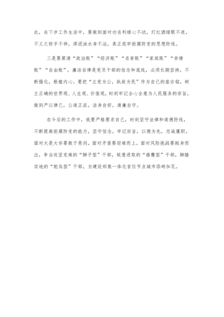 警示教育交流发言 2篇.docx_第2页