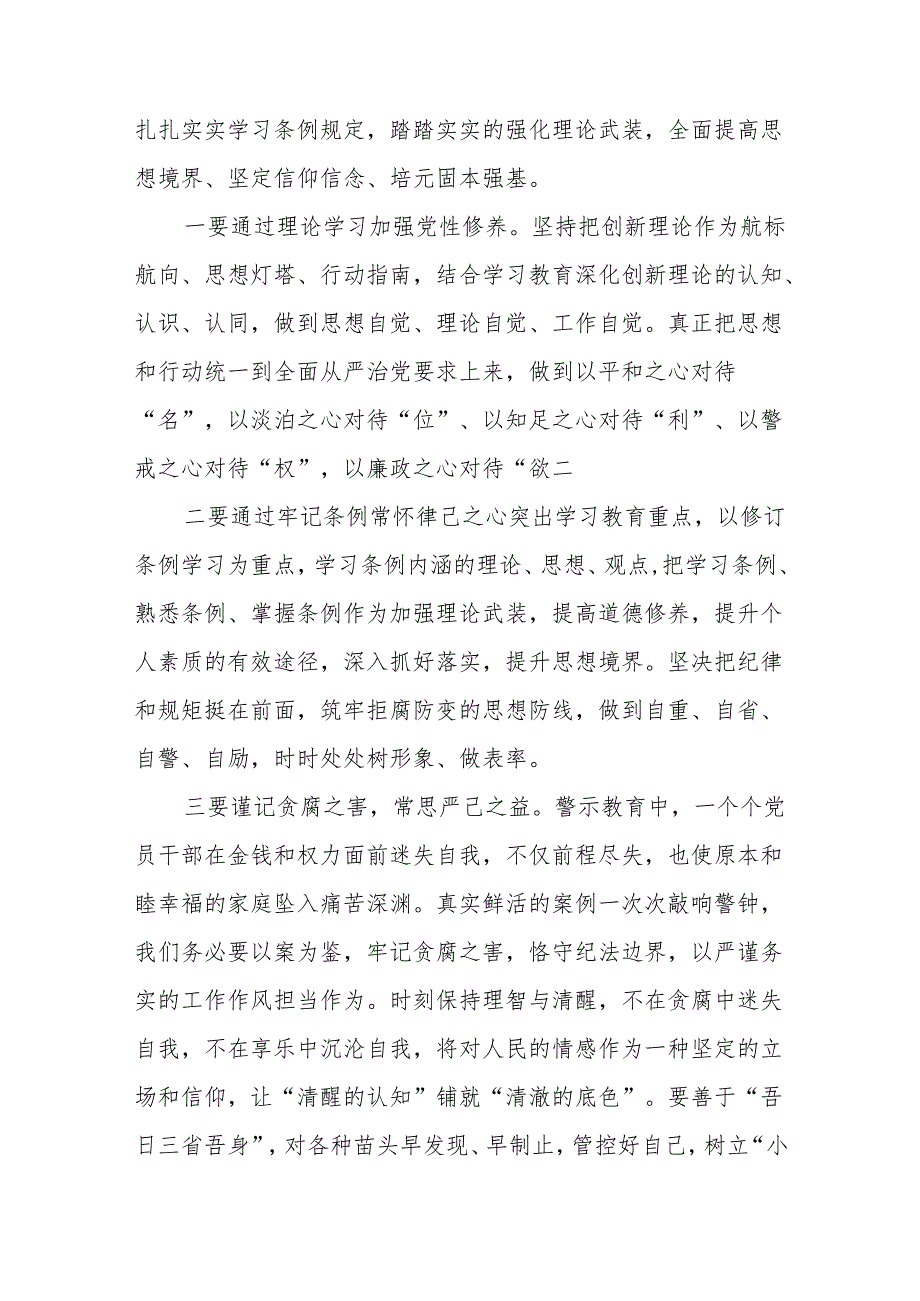 党员领导干部在2024年5月在在党纪学习教育读书班上的研讨发言交流材料心得体会3篇.docx_第3页