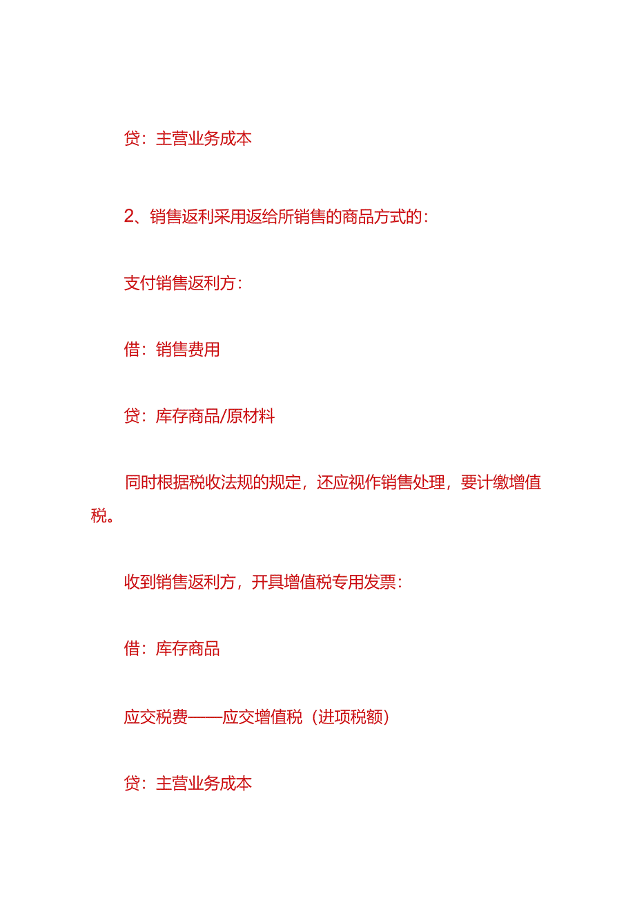 财会实操-返利销售的会计处理分录.docx_第2页