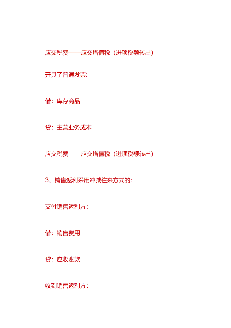 财会实操-返利销售的会计处理分录.docx_第3页