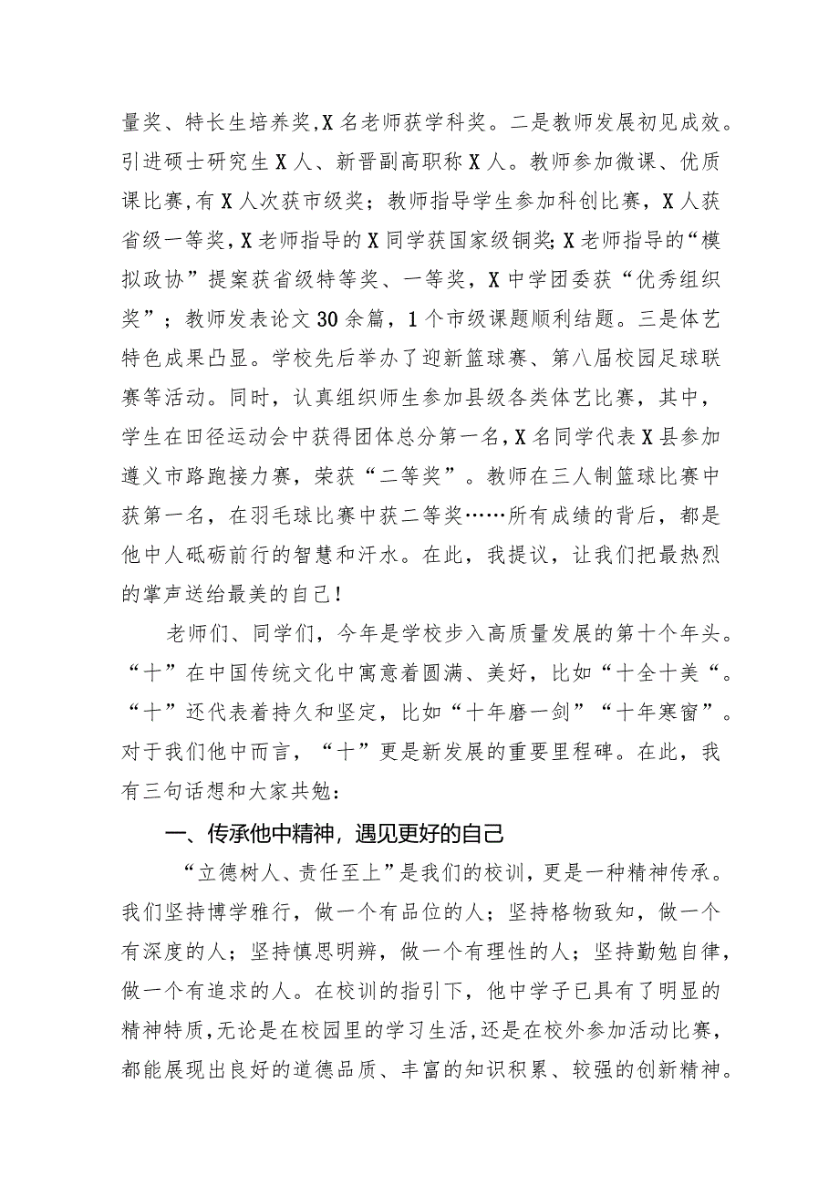 2024年春季开学思政第一课讲话稿范文14篇（最新版）.docx_第3页