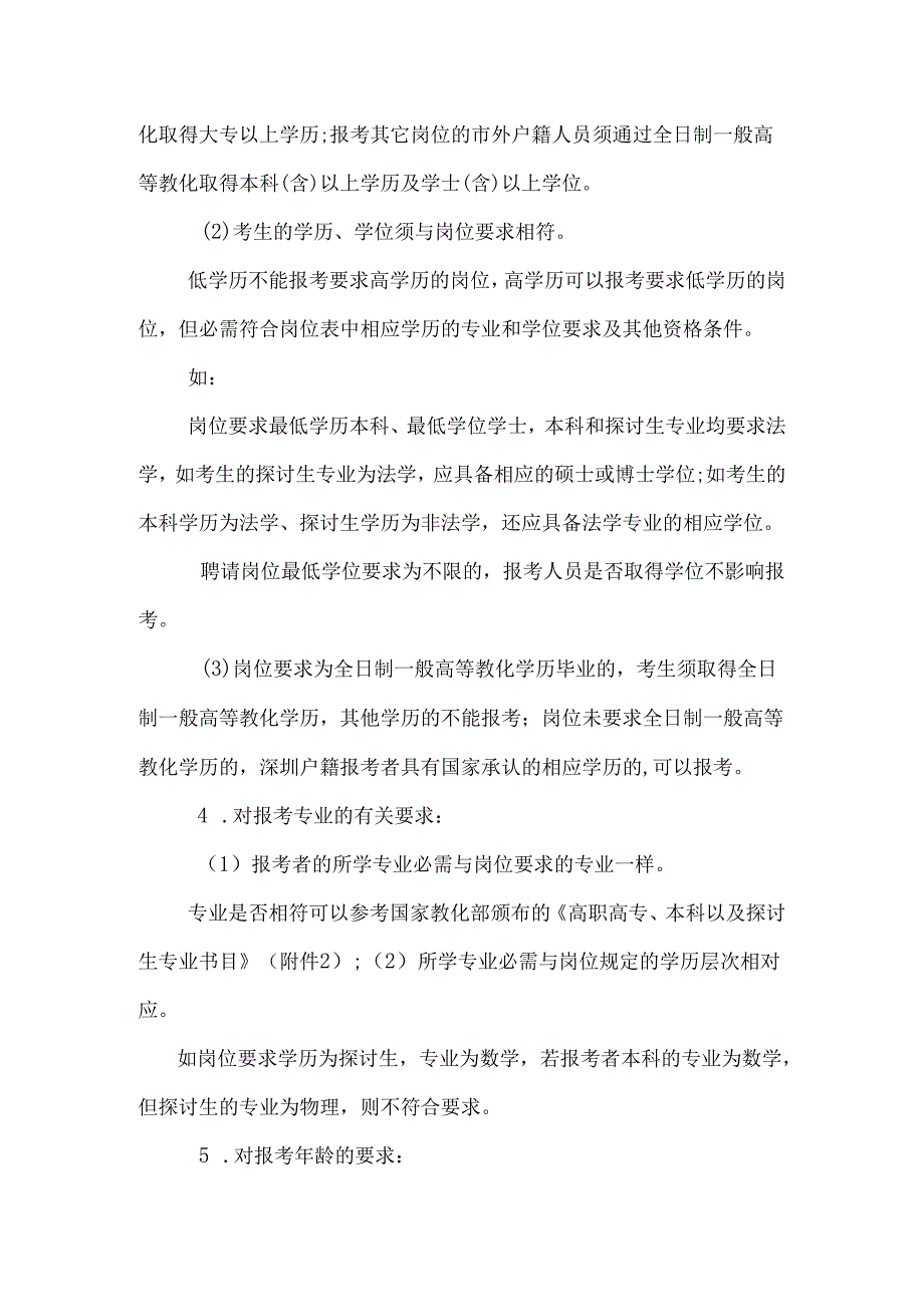 深圳市考试院2024年深圳市龙华新区事业单位招聘费.docx_第3页