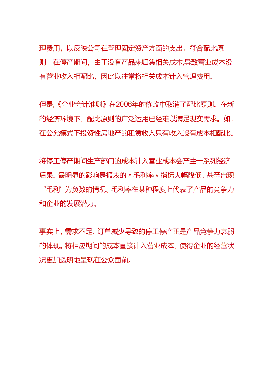 做账实操-停工停产成本核算.docx_第2页