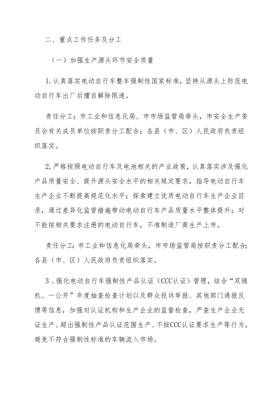 2024年开展全国电动自行车安全隐患全链条整治行动方案 （汇编6份）.docx_第2页