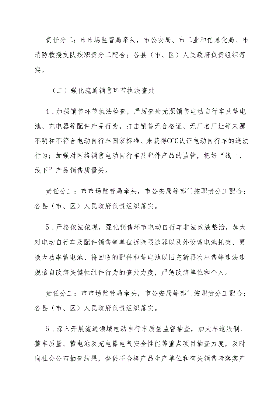 2024年开展全国电动自行车安全隐患全链条整治行动方案 （汇编6份）.docx_第3页