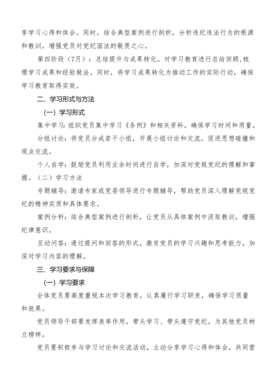 关于2024年党纪学习教育宣传活动方案.docx_第2页