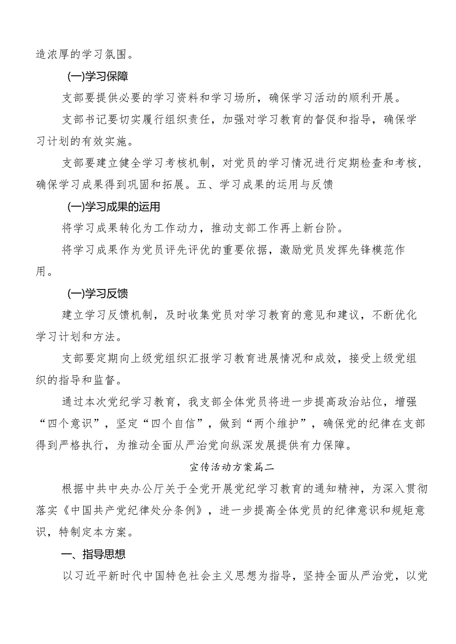 关于2024年党纪学习教育宣传活动方案.docx_第3页