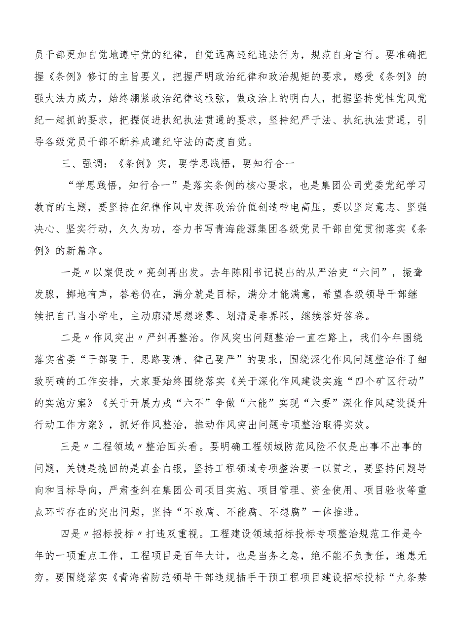 （七篇）“学党纪、明规矩、强党性”研讨发言提纲.docx_第3页