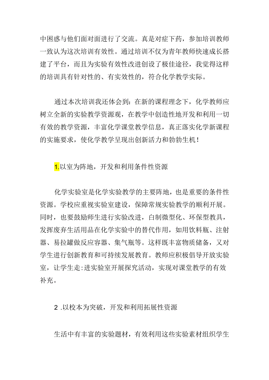 关于暑假教师研修培训的心得体会.docx_第2页