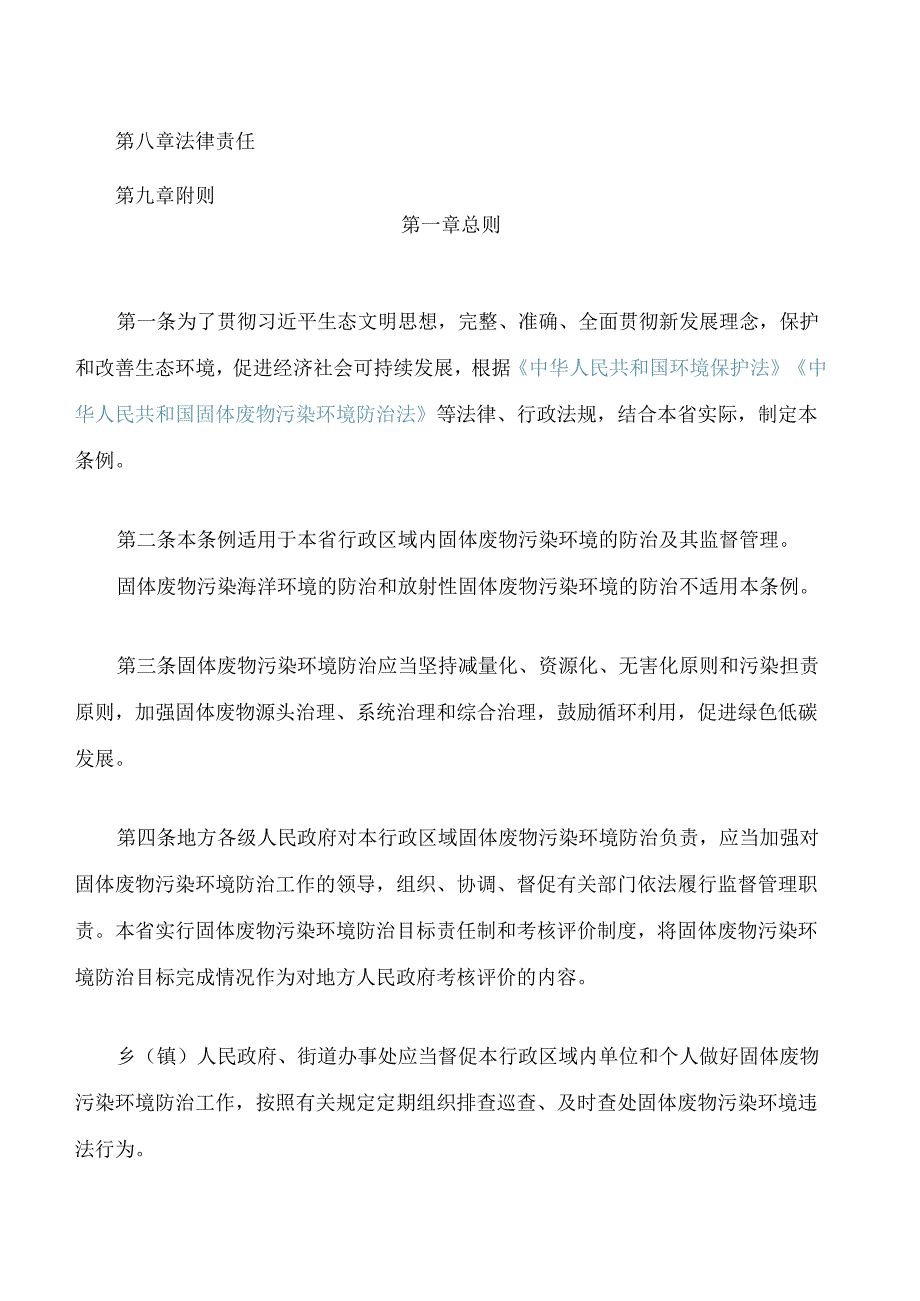 福建省固体废物污染环境防治条例.docx_第2页