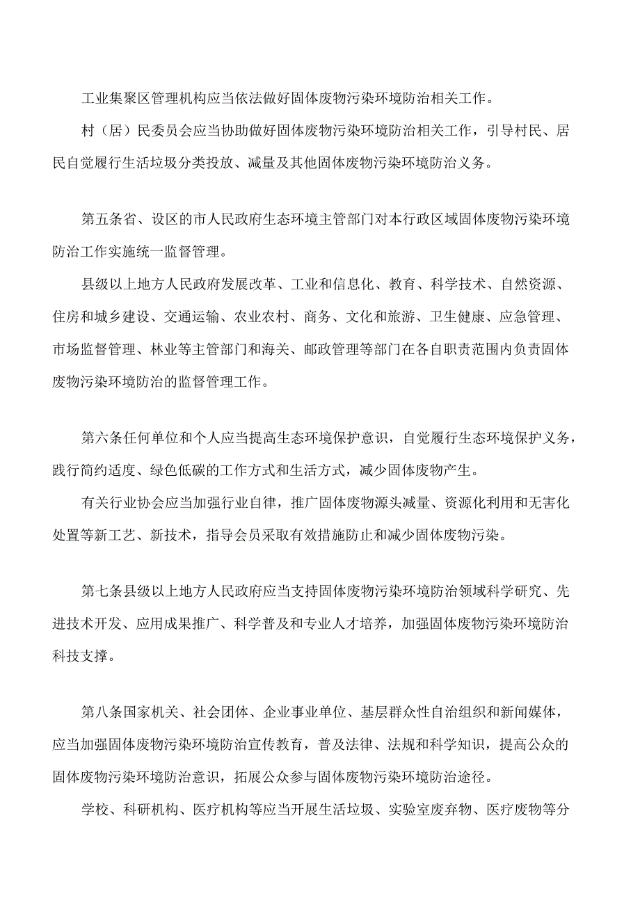 福建省固体废物污染环境防治条例.docx_第3页