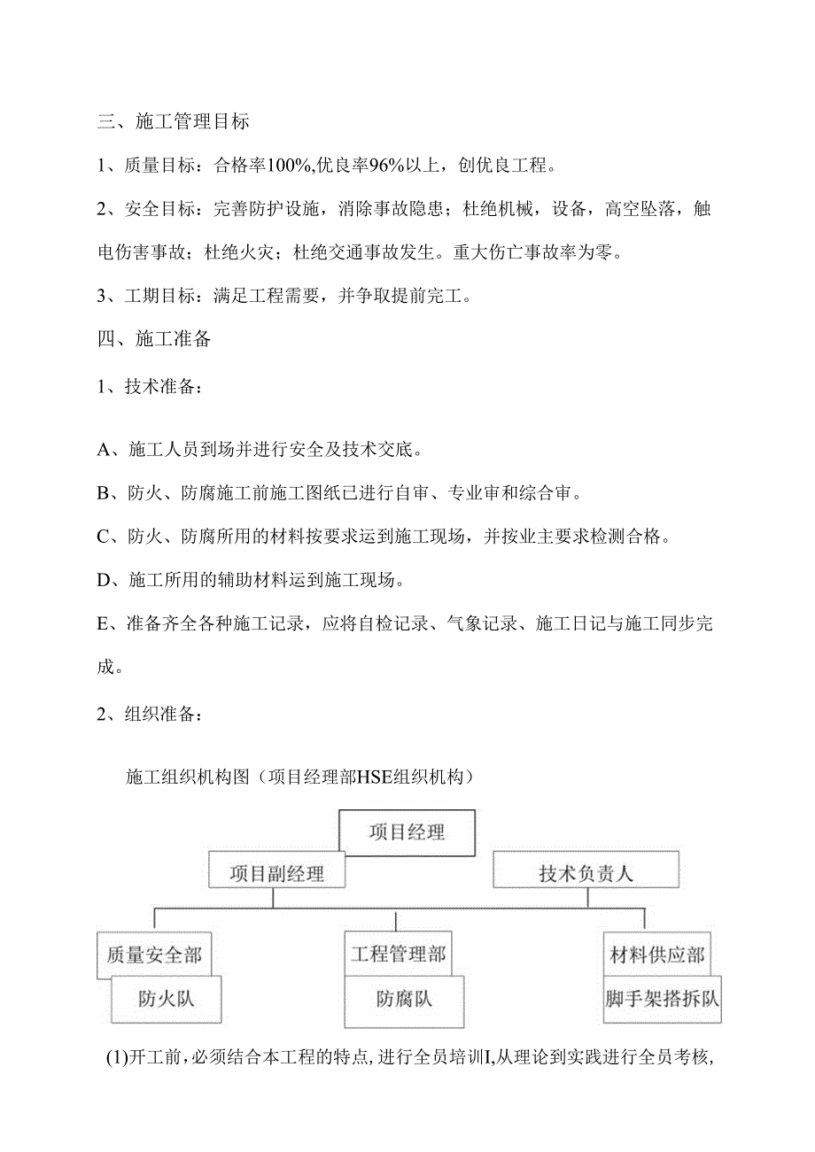 防火涂料及防腐涂装施工方案.docx_第3页