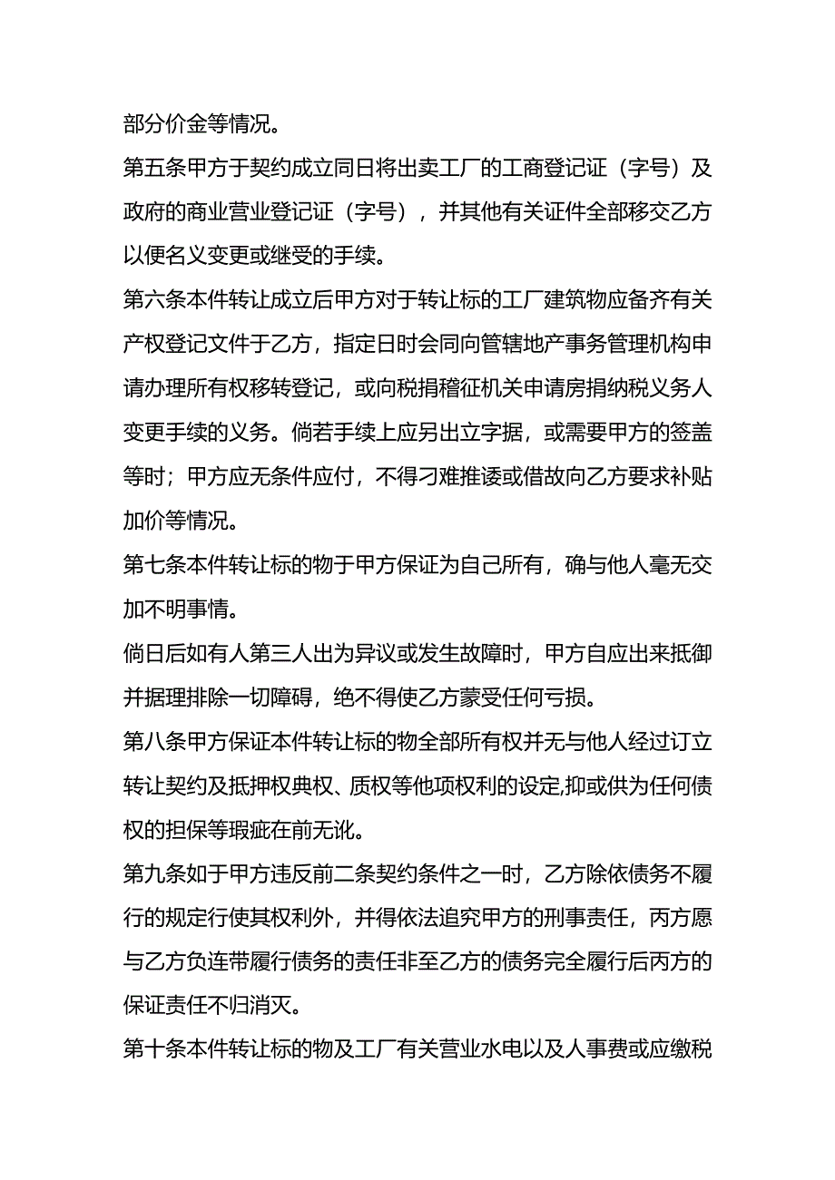 合同模板-工厂转让契约.docx_第2页