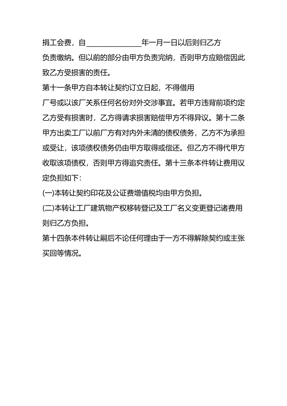 合同模板-工厂转让契约.docx_第3页