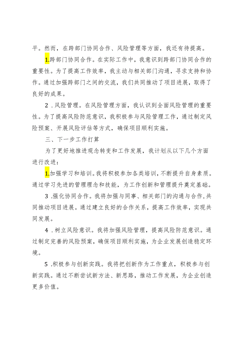 9篇 2024年6月转观念、勇创新、强管理、创一流主题教育活动专题研讨发言稿.docx_第2页