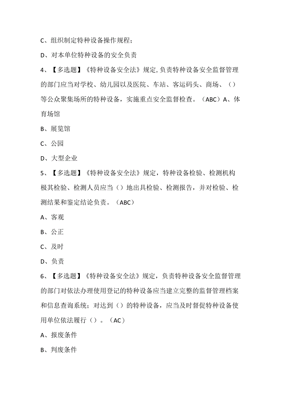 2024年R2移动式压力容器充装（山东省）试题题库.docx_第2页