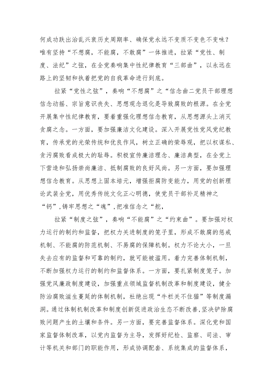 （9篇）2024年开展集中性纪律教育专题学习研讨心得体会发言材料（最新版）.docx_第3页