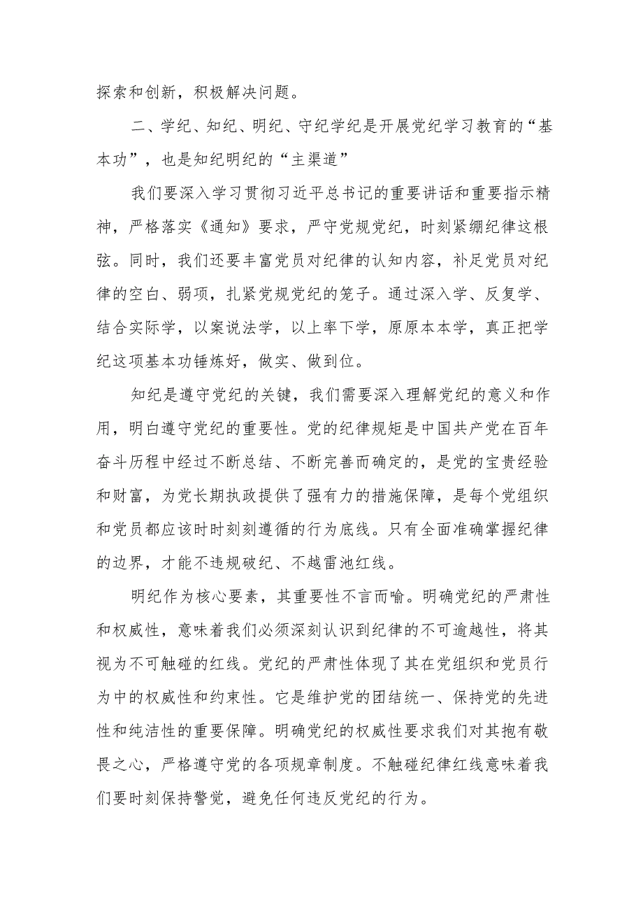 工业园区党纪学习教育研讨动员会发言稿 （6份）.docx_第2页