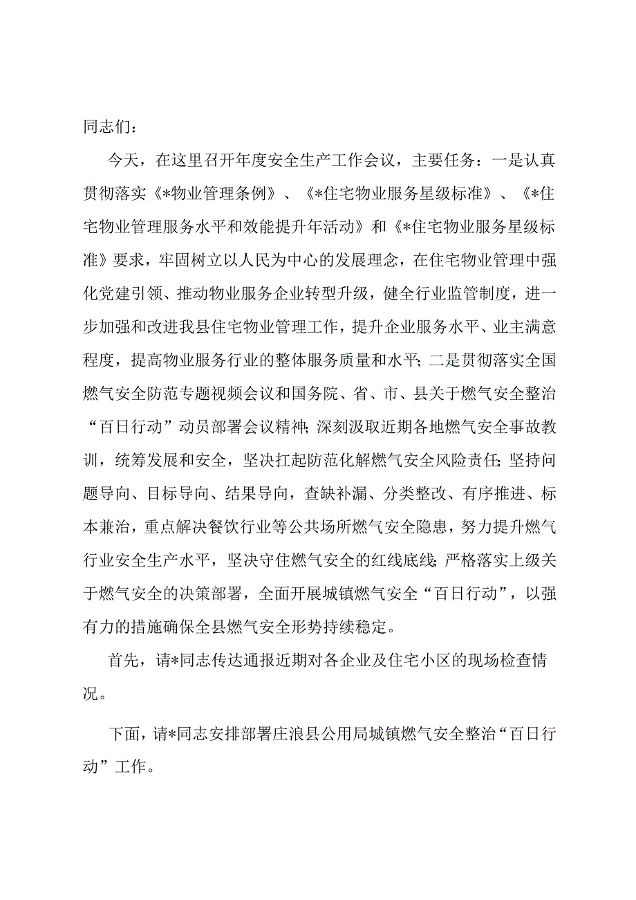 2024年度安全生产工作会议主持词.docx_第1页