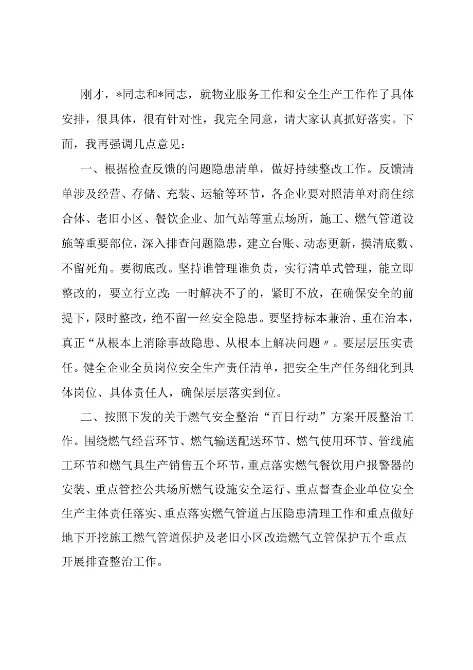 2024年度安全生产工作会议主持词.docx_第2页