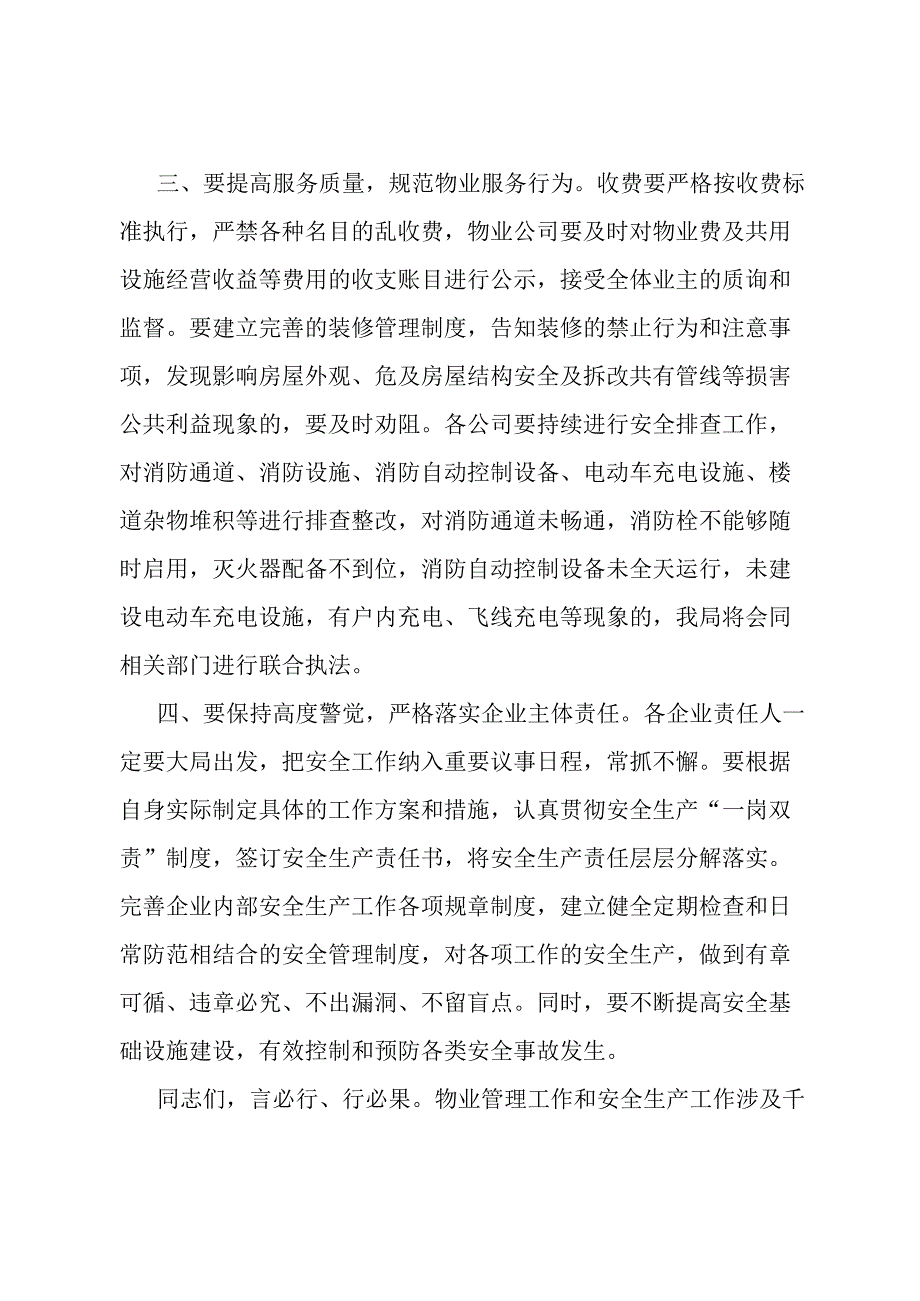 2024年度安全生产工作会议主持词.docx_第3页