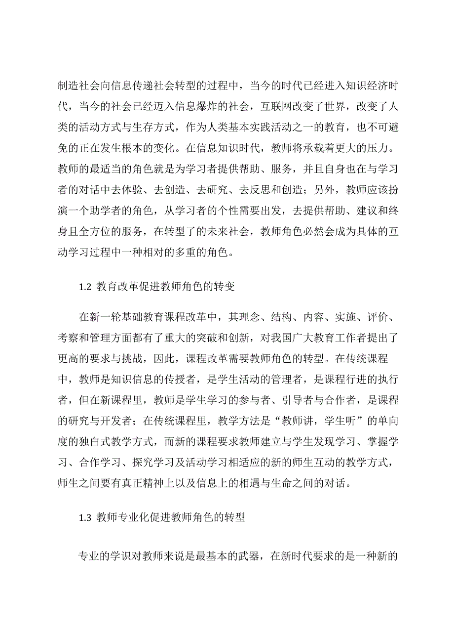 做新时代体育老师 论文.docx_第2页