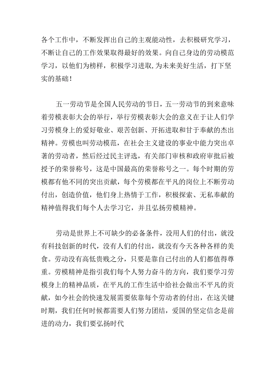 强国复兴有我劳模宣讲活动心得及收获.docx_第2页