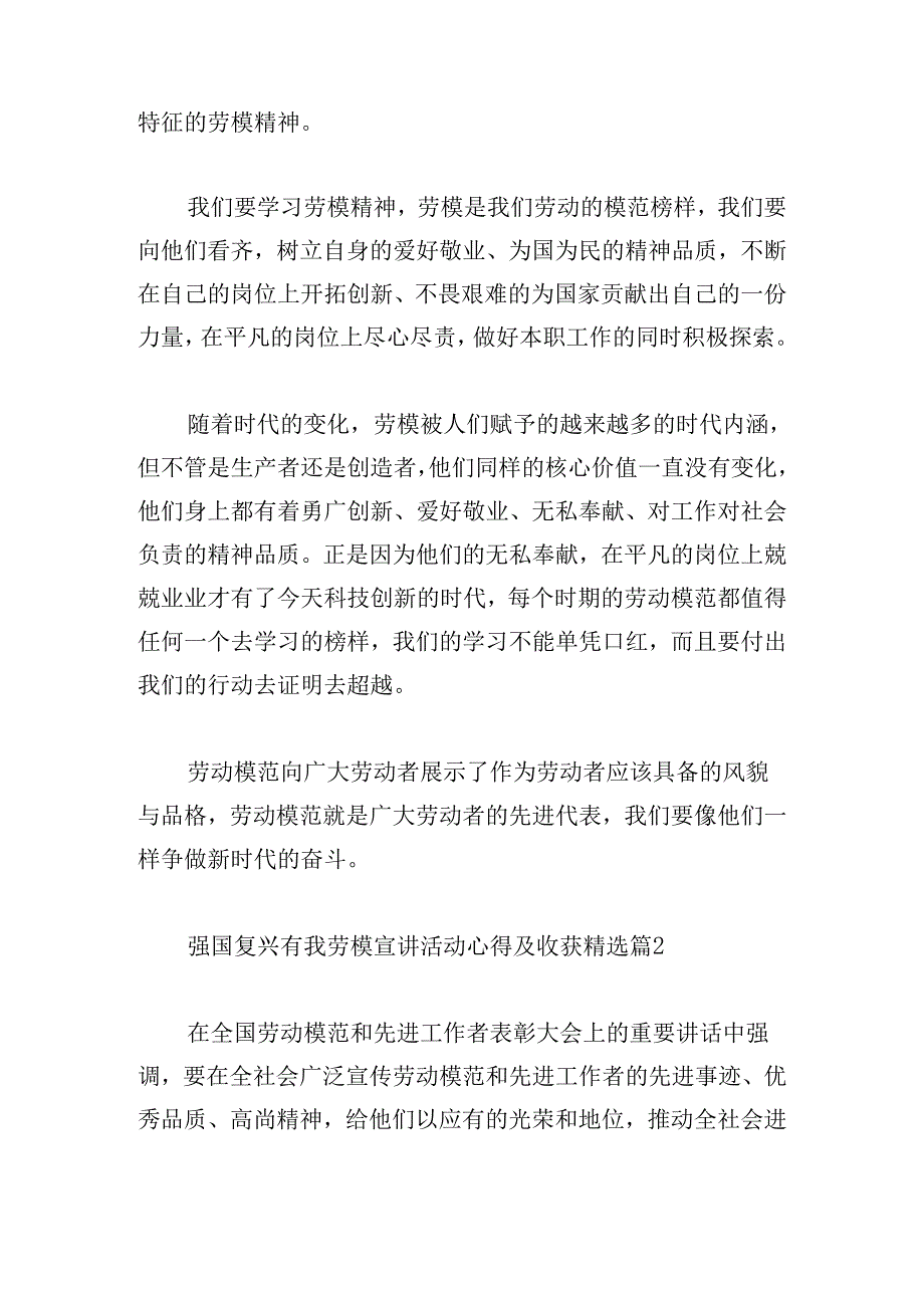 强国复兴有我劳模宣讲活动心得及收获.docx_第3页