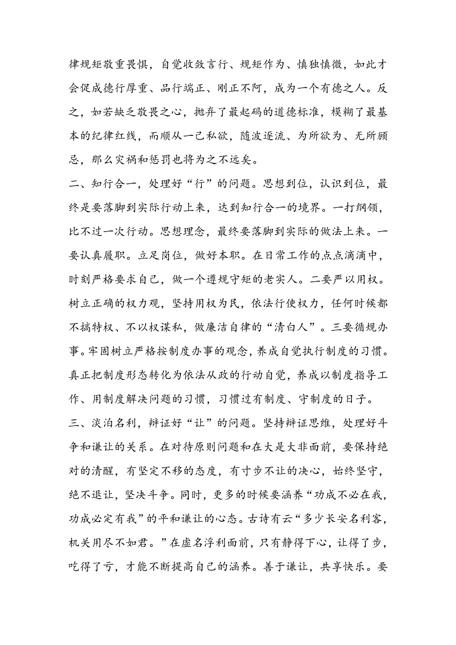 6篇关于2024党纪学习教育“六大纪律”的廉洁纪律交流研讨发言材料.docx_第2页