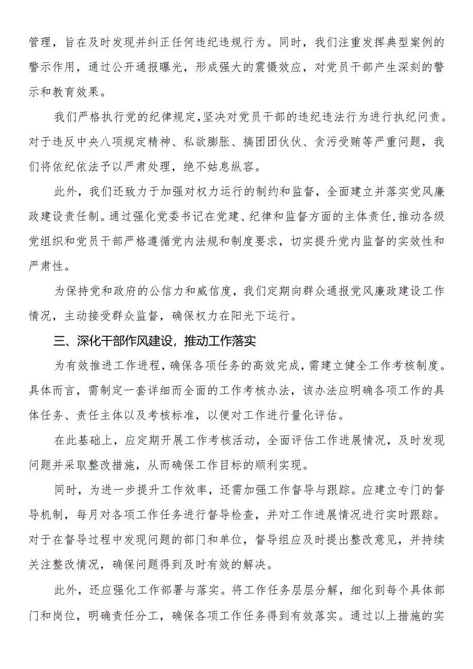 2024年乡镇上半年落实全面从严治党情况报告.docx_第2页