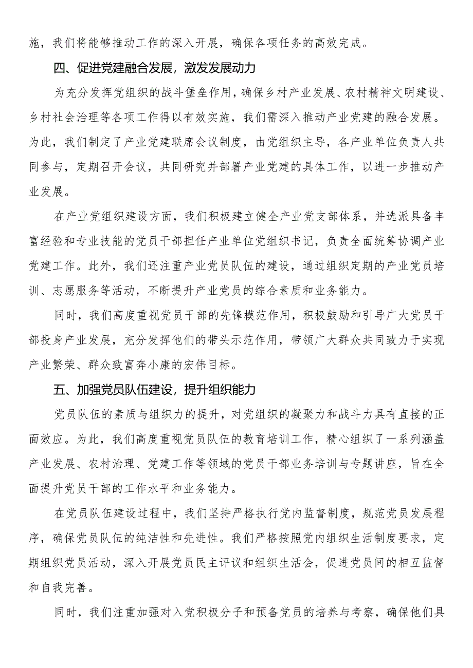 2024年乡镇上半年落实全面从严治党情况报告.docx_第3页